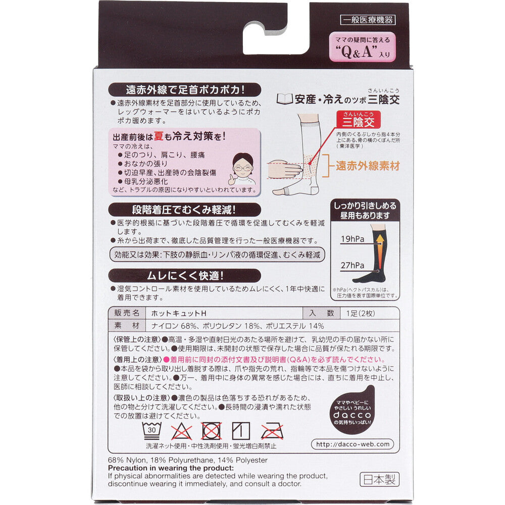 ホットキュット マタニティ着圧ソックス 夜用 ピンク S-M 1足入 1 個