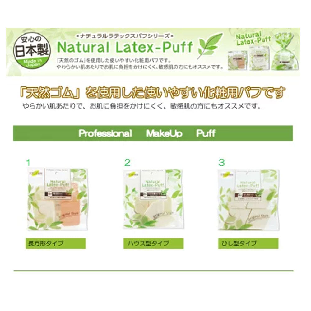 ナチュラルラテックスパフ ひし形 4個入 1 個
