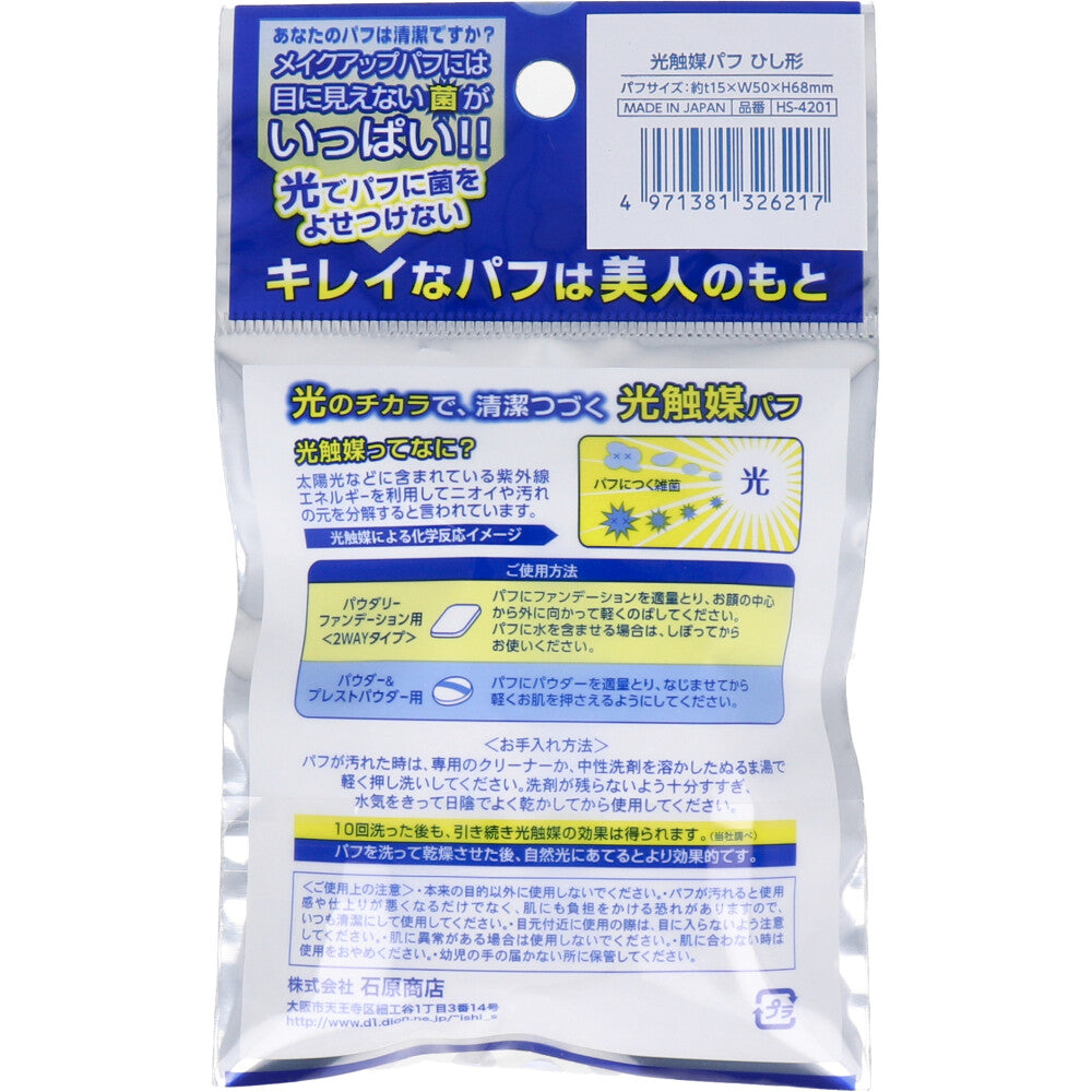 光触媒パフ リキッド用 ひし形 1個入 HS-4201 1 個