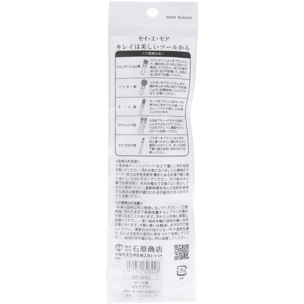 清 et moi セイ・エ・モア チーク用メイクブラシ ISP-Sei02 1 個