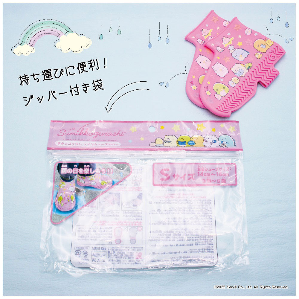 【アウトレット】レインシューズカバー すみっコぐらし S 1 個