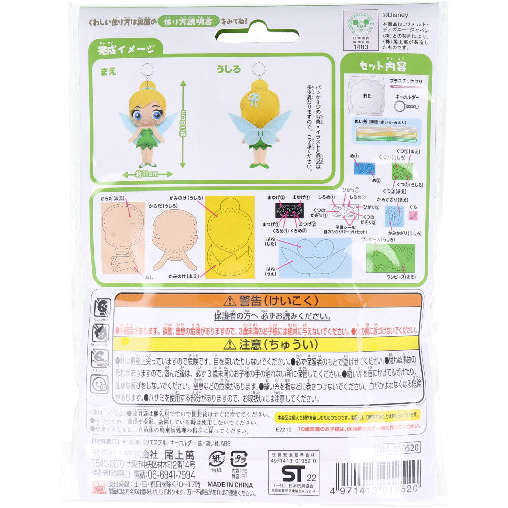 Disney First Sewing Kit Tinker Bell 1 set 1 piece