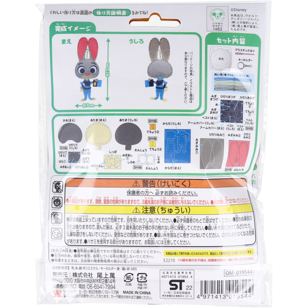 ディズニー はじめてのソーイングキット ジュディ 1セット 1 個