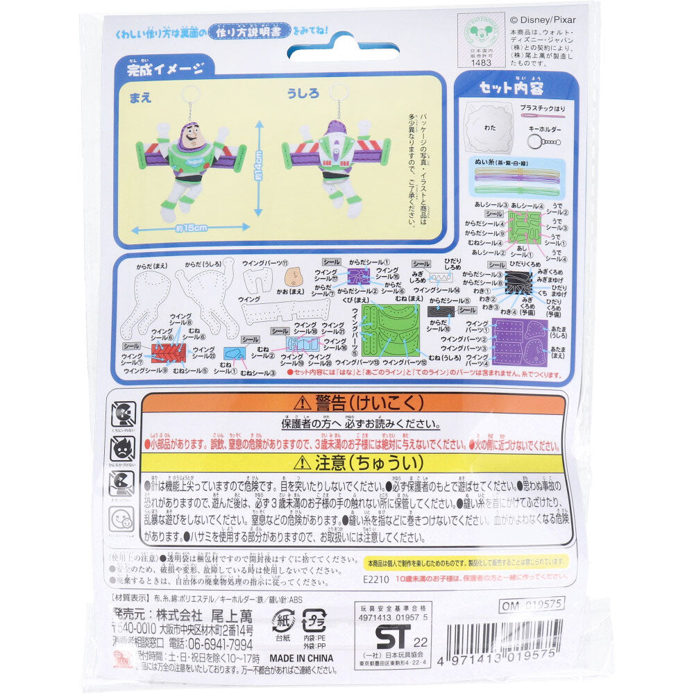 ディズニー ピクサー はじめてのソーイングキット バズ・ライトイヤー 1セット 1 個
