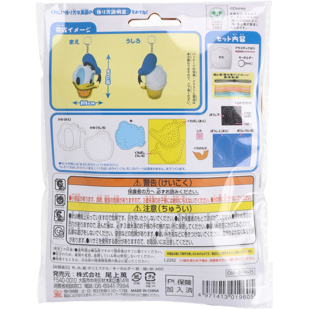 Disney First Sewing Kit Donald Duck 1 set 1 piece