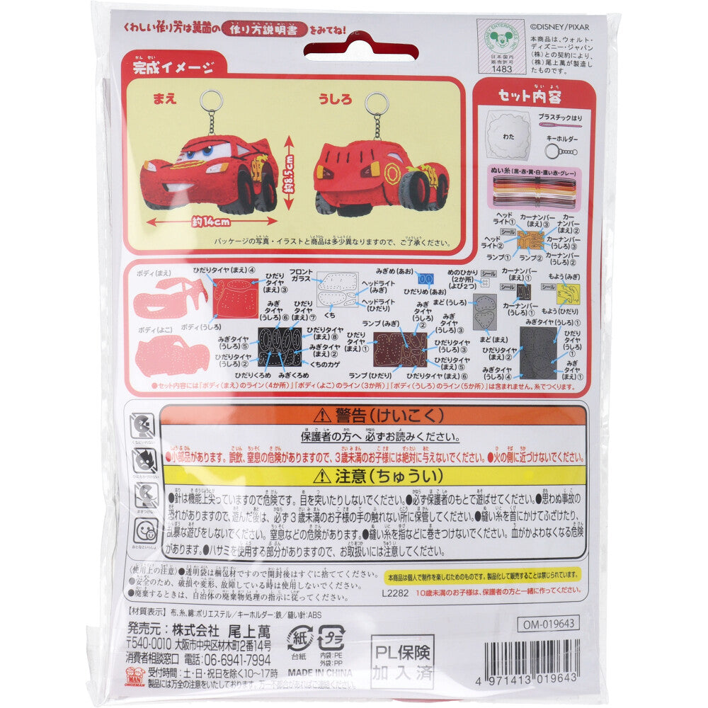 디즈니 픽사 처음 소인 키트 라이트닝 맥퀸 1세트 1개