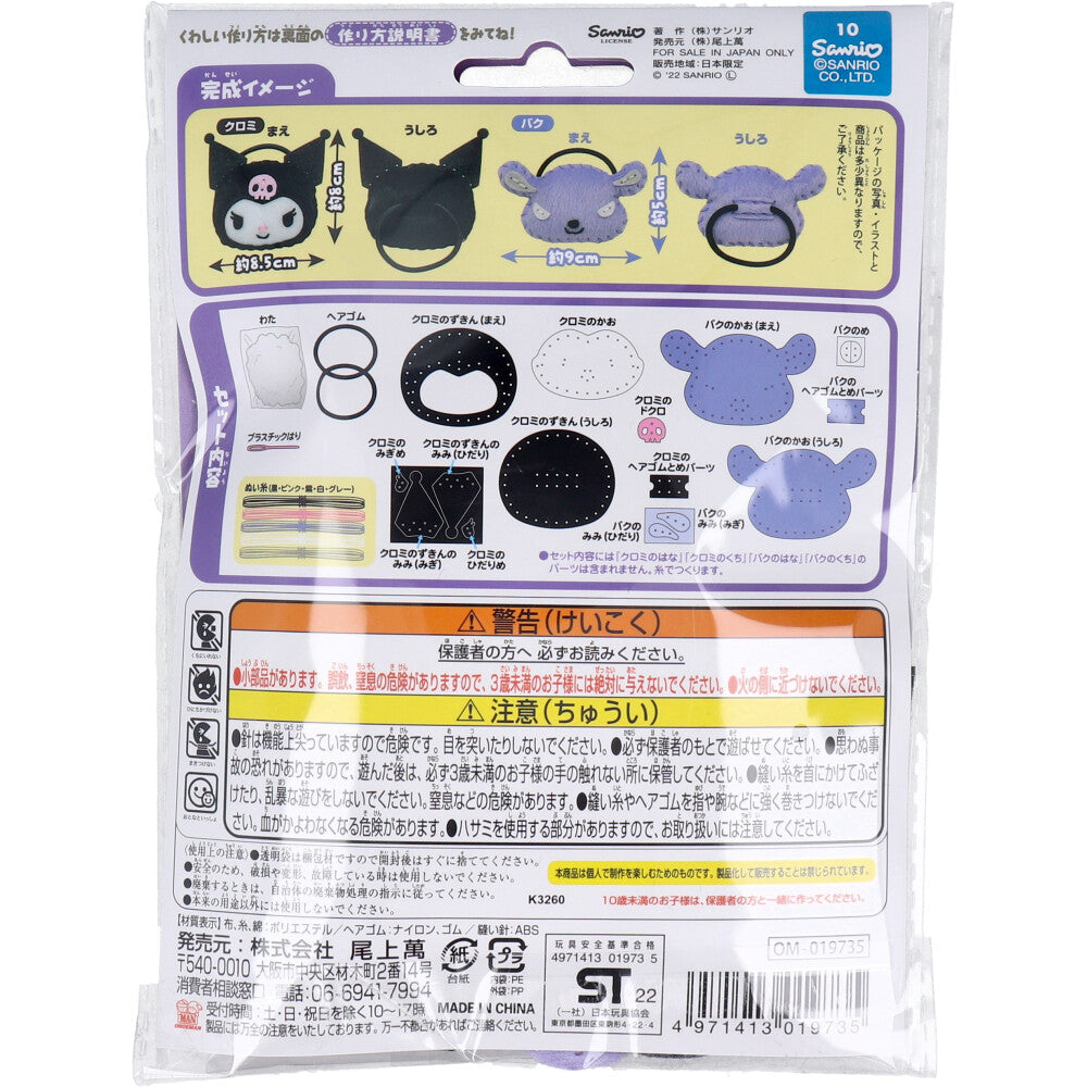 Sanrio First Sewing Kit Hair Tie Kuromi & Baku 1 Set 1 Piece
