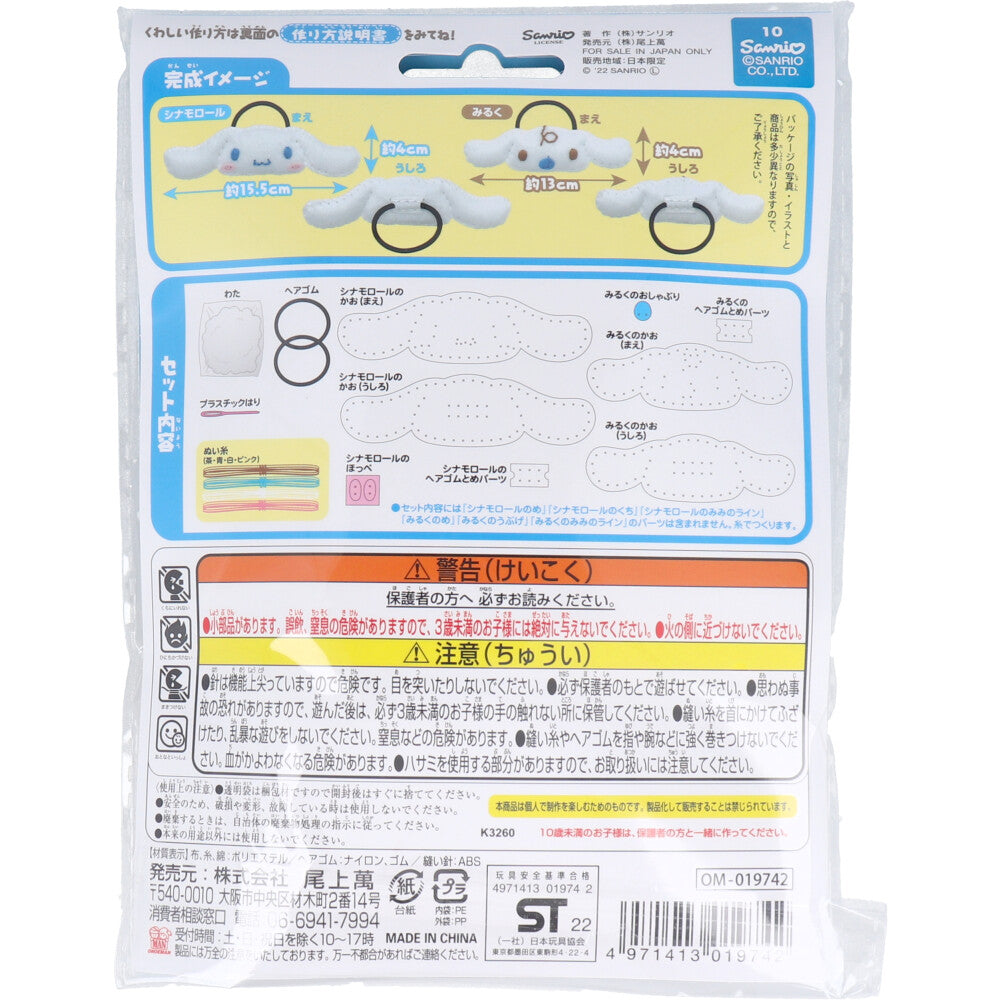 Sanrio First Sewing Kit Hair Tie Cinnamoroll Milk 1 Set 1 Piece