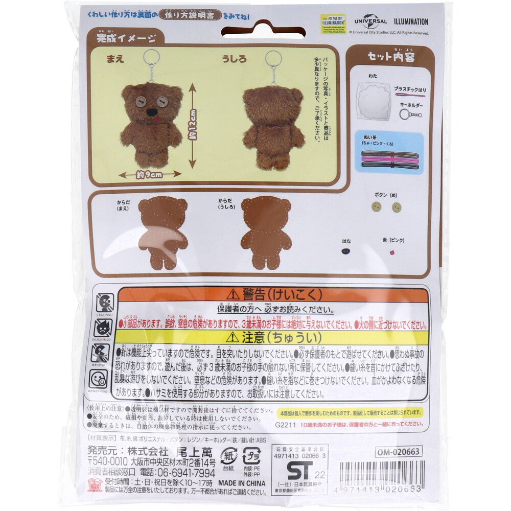 ミニオン はじめてのソーイングキット ティム 1セット 1 個