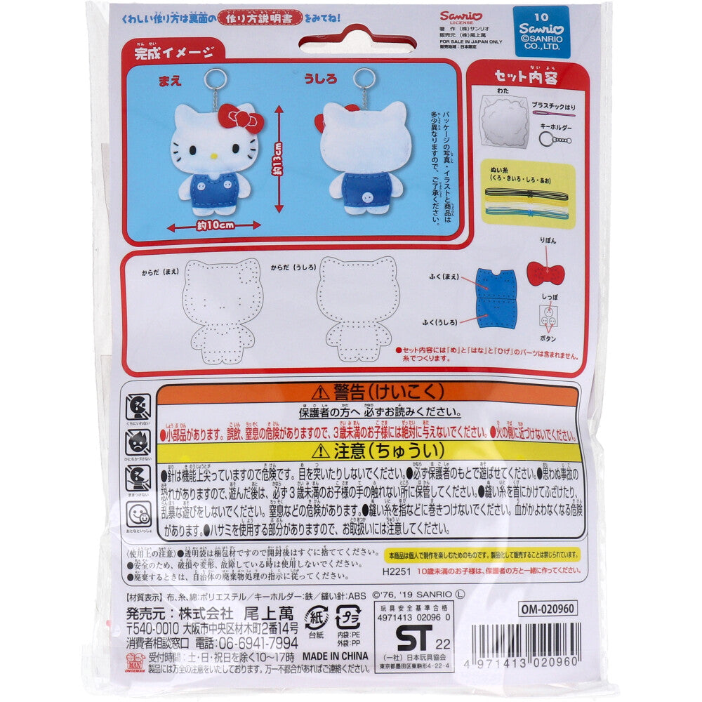 Sanrio First Sewing Kit Hello Kitty 1 set 1 piece