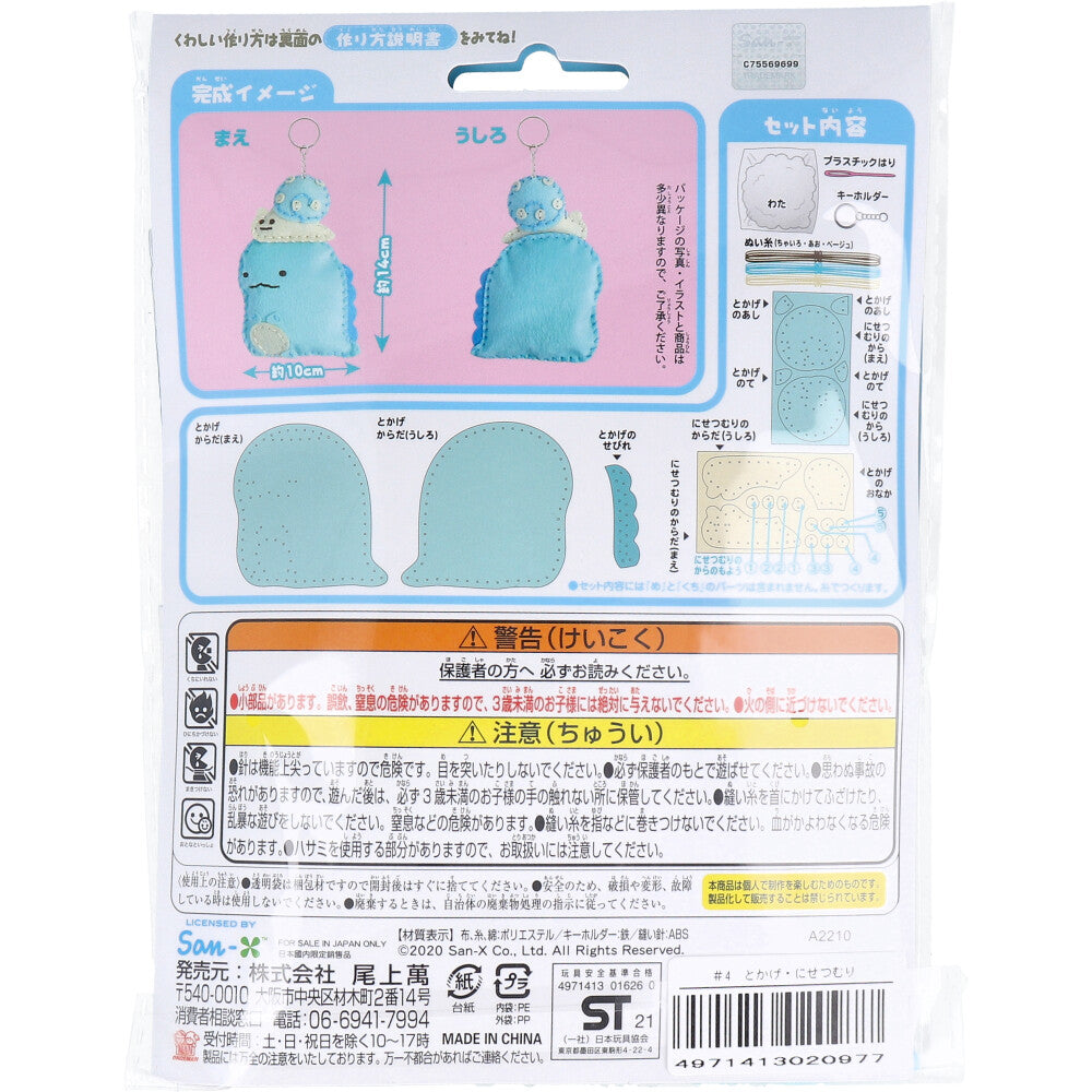 Sumikko Gurashi First Sewing Kit Lizard and Snail 1 set 1 piece