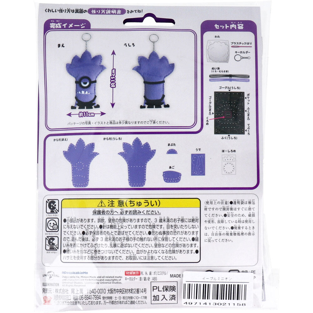 미니언 처음 소인 키트 이블 미니언 1 세트 1 개