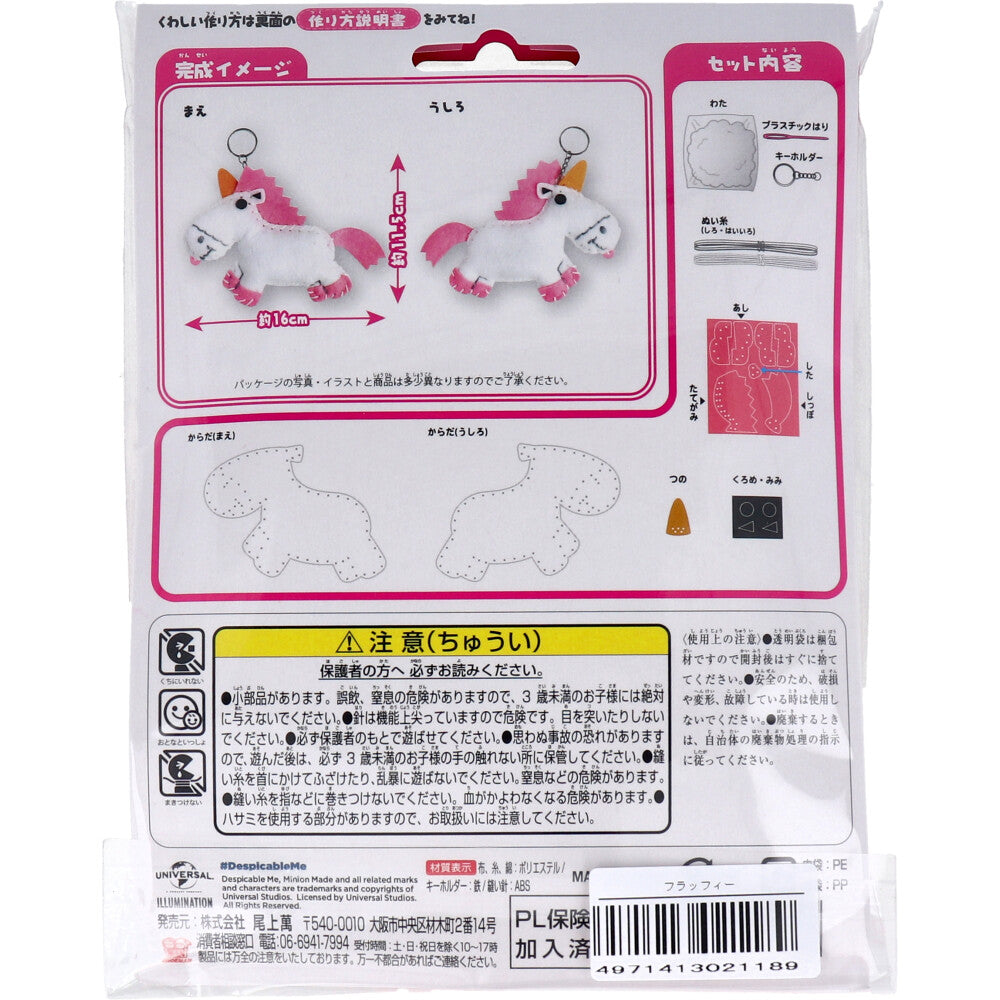 ミニオン はじめてのソーイングキット フラッフィー 1セット 1 個