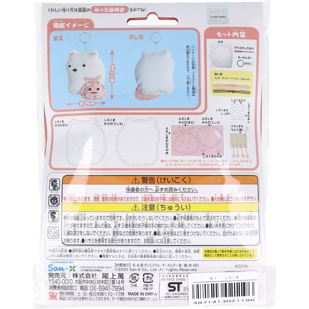 Sumikko Gurashi First Sewing Kit Polar Bear Furoshiki 1 set 1 piece