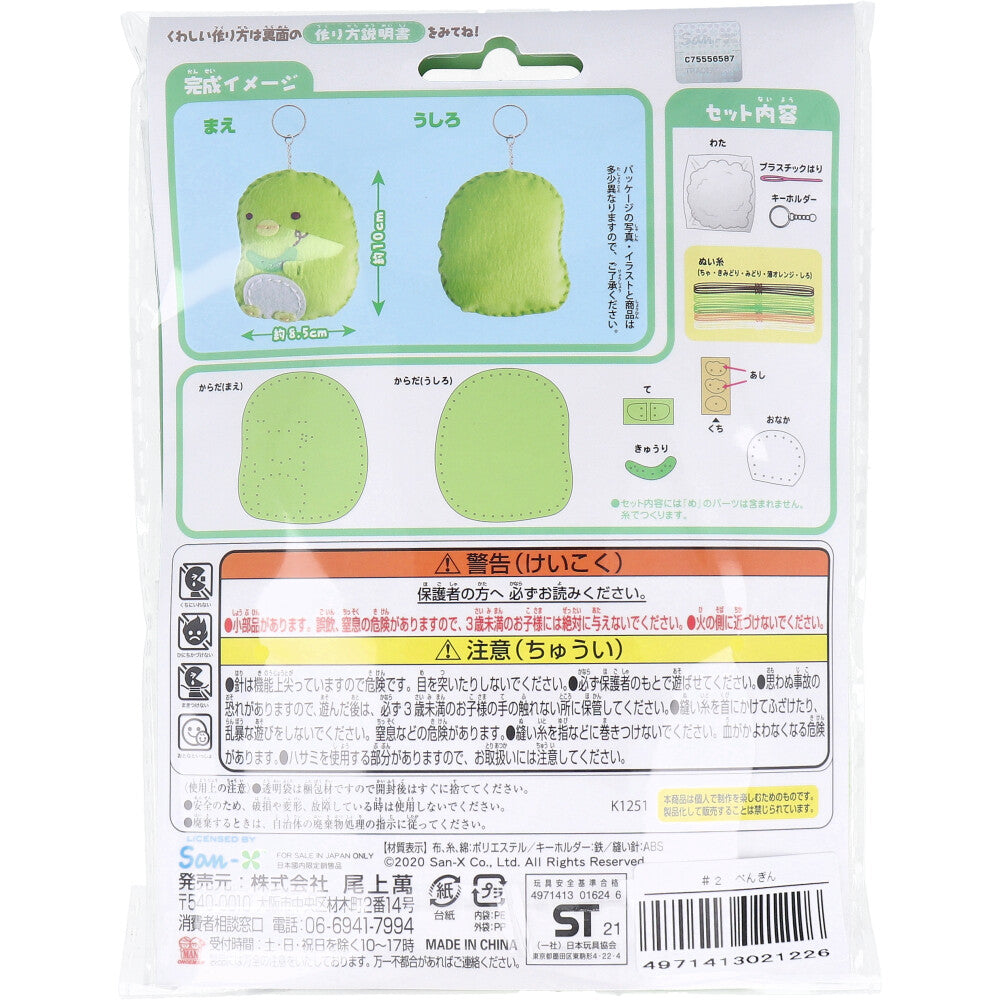 すみっコぐらし はじめてのソーイングキット ぺんぎん? 1セット 1 個