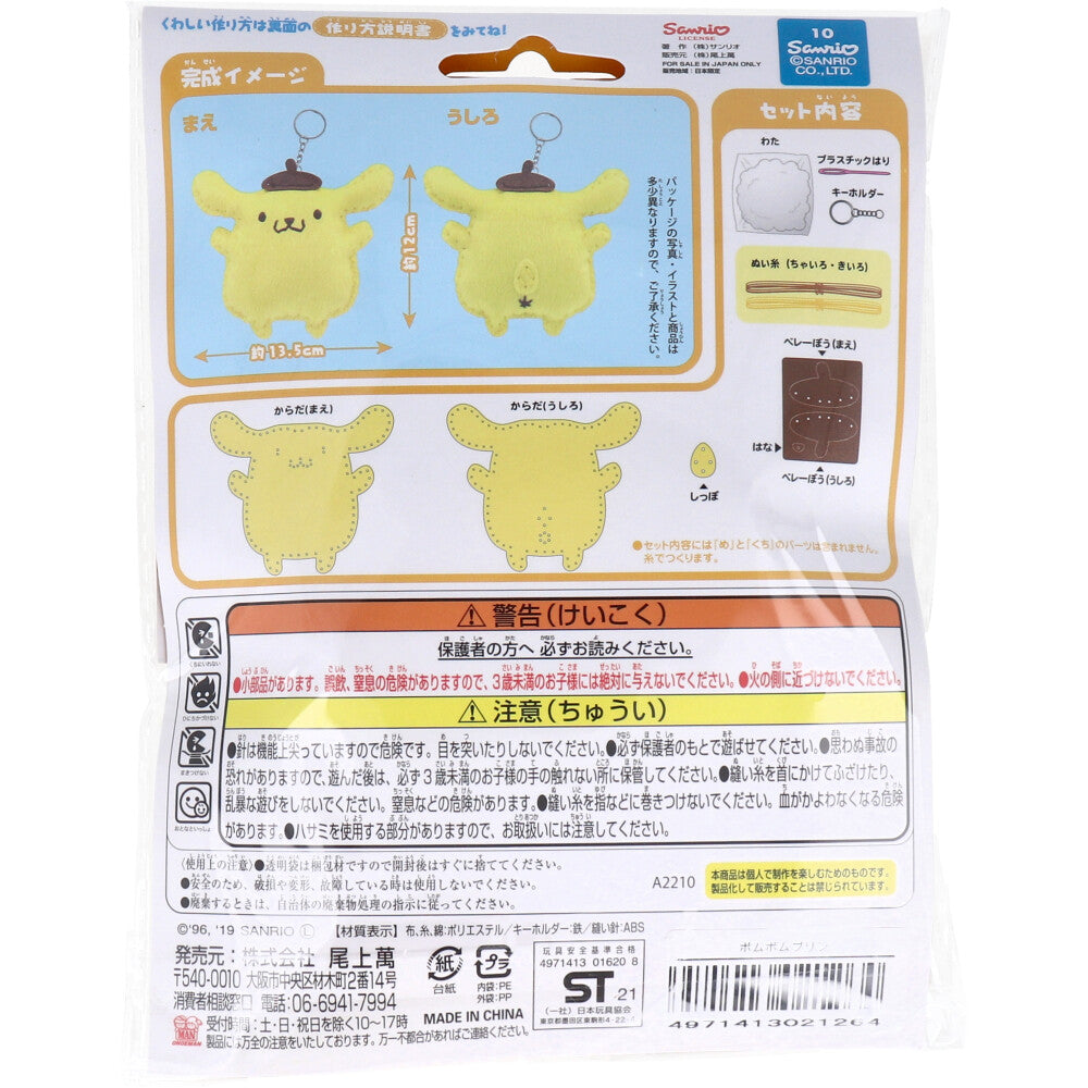 Sanrio First Sewing Kit Pompompurin 1 set 1 piece