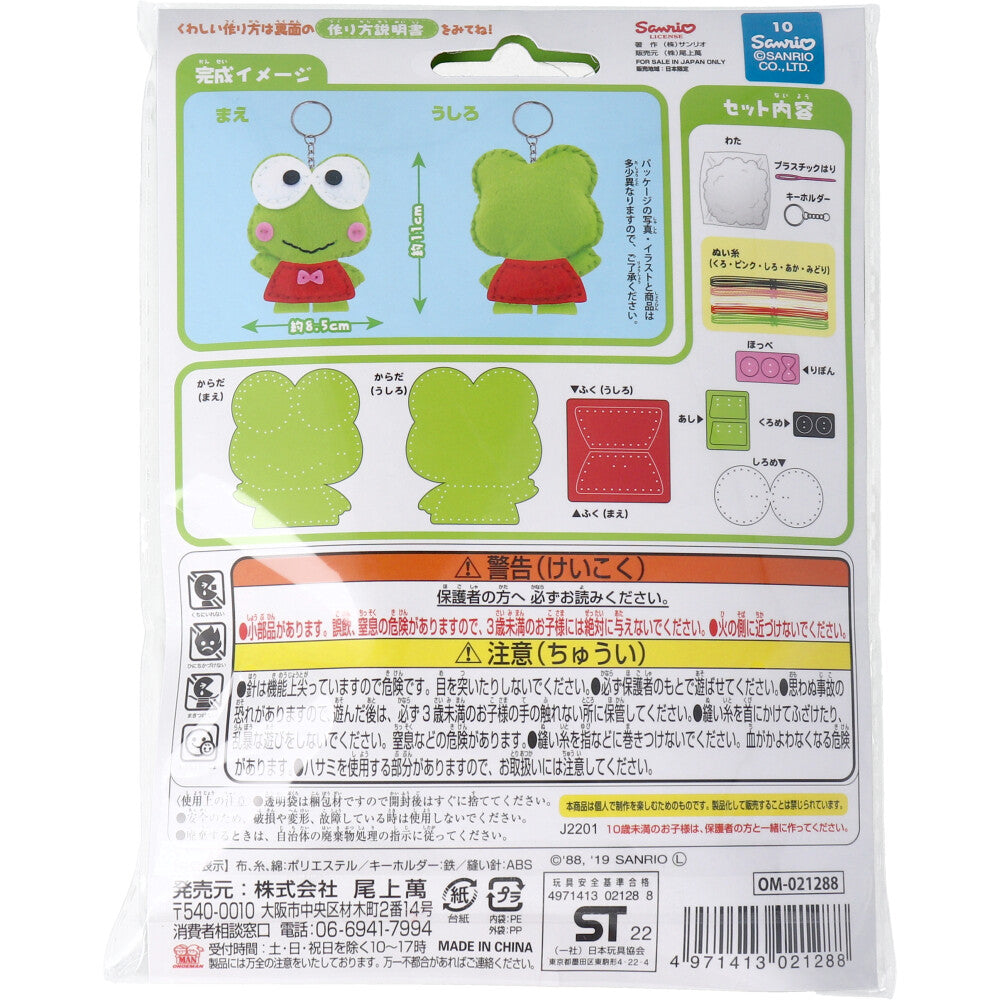 サンリオ はじめてのソーイングキット けろけろけろっぴ 1セット 1 個