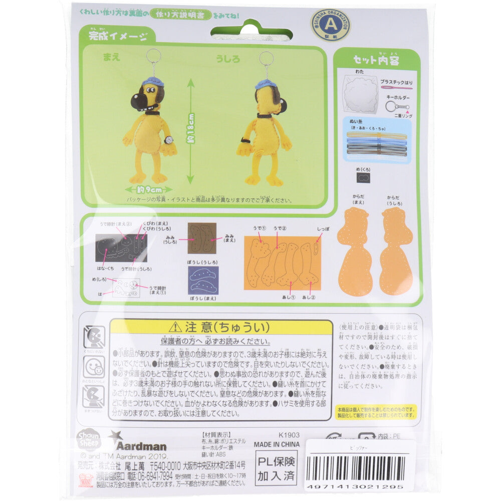 【アウトレット】ひつじのショーン はじめてのソーイングキット ビッツァー 1セット 1 個