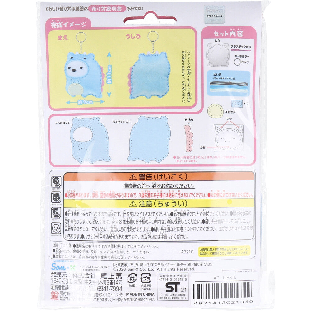 すみっコぐらし とかげとおかあさん はじめてのソーイングキット しろくま 1セット 1 個