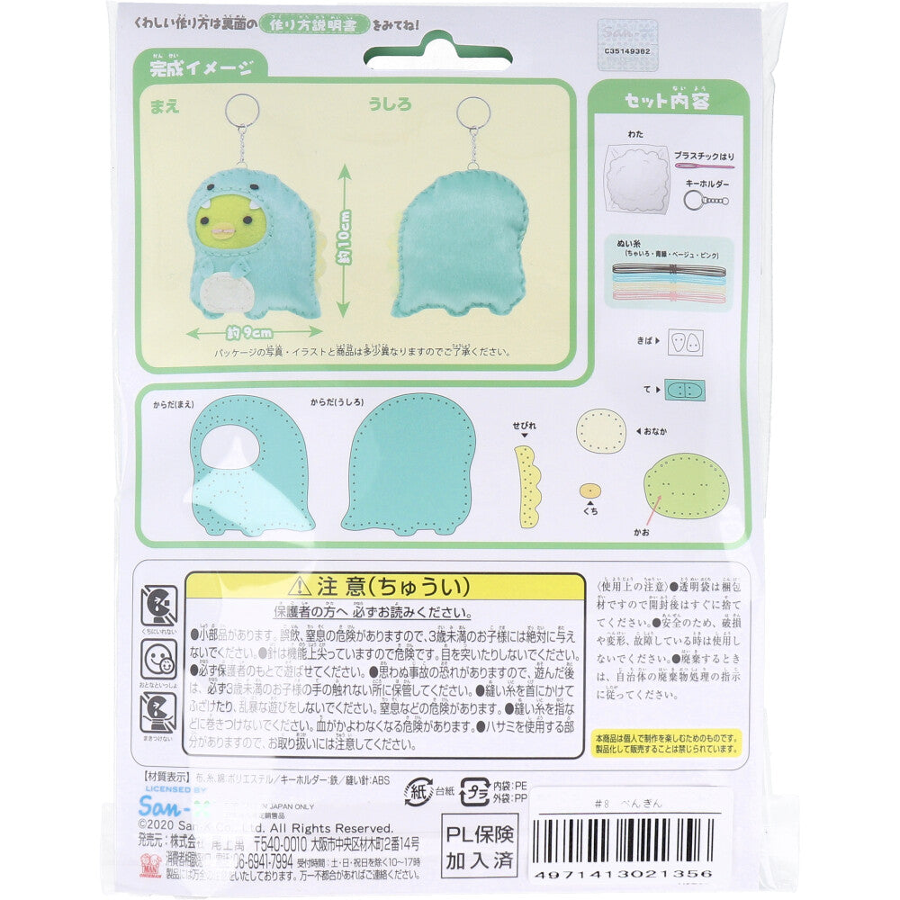 すみっコぐらし とかげとおかあさん はじめてのソーイングキット ぺんぎん? 1セット 1 個