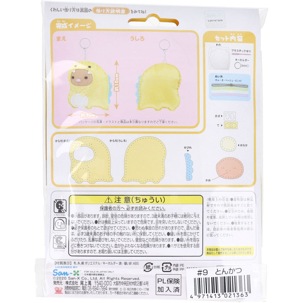 【아울렛】 스미코 가라시 토카게와 오카아 씨 처음의 소잉 키트 돈까스 1 세트 1 개