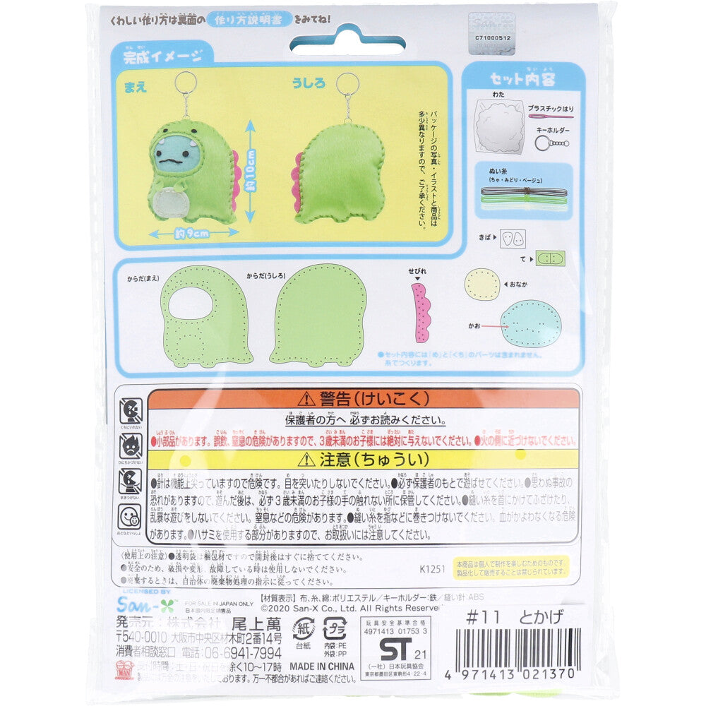 Sumikko Gurashi Lizard and Mother First Sewing Kit Lizard 1 Set 1 Piece