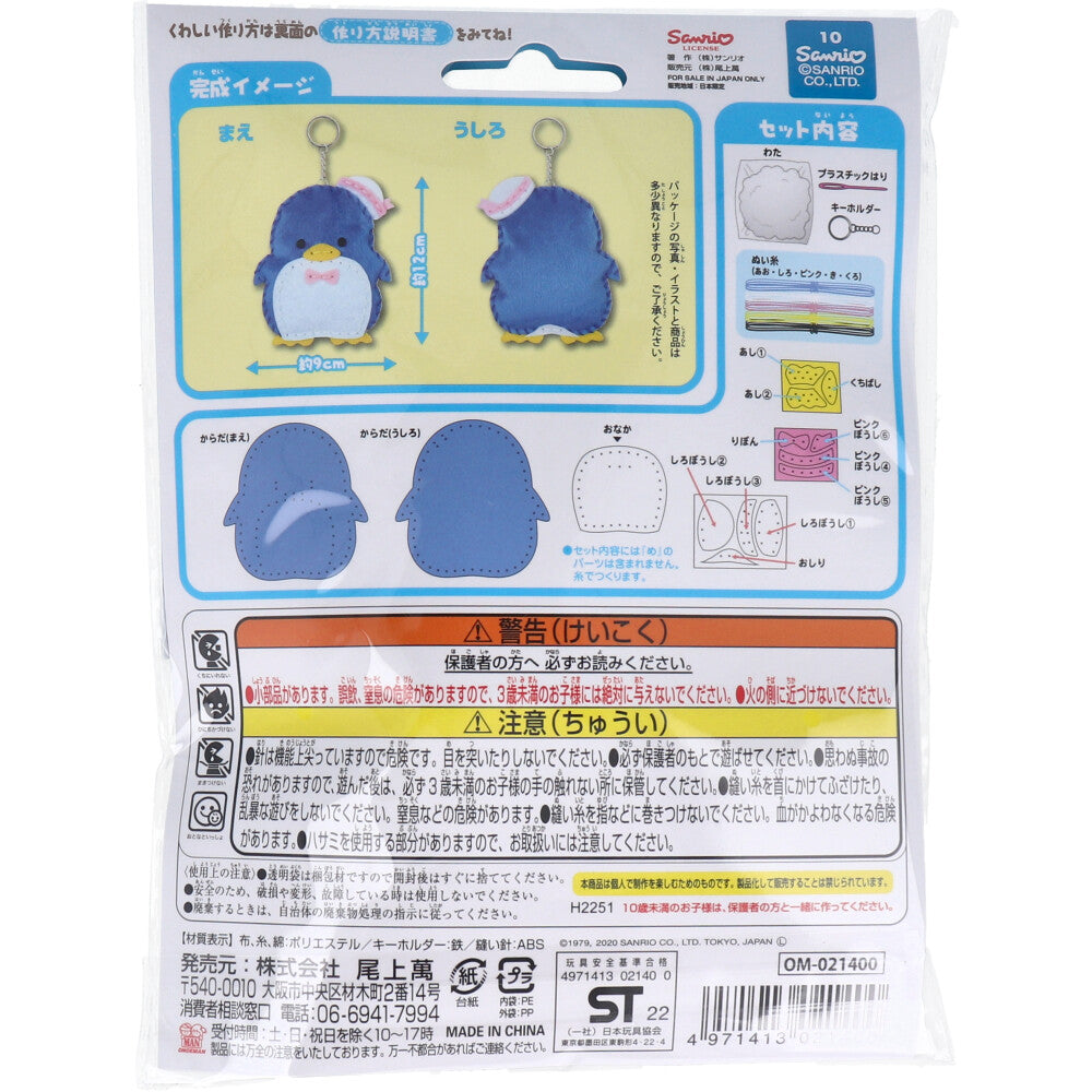 산리오 처음 톱질 키트 턱시도 샘 1 세트 1 개