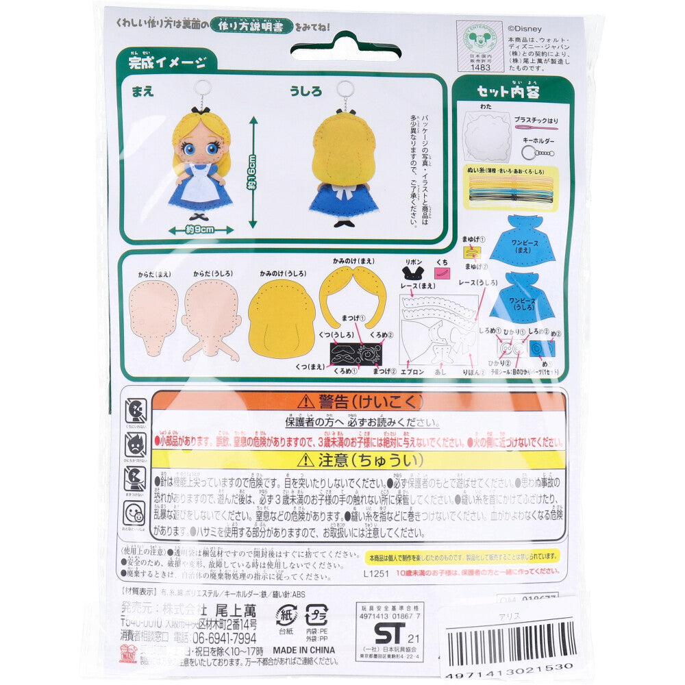 ディズニー はじめてのソーイングキット アリス 1セット 1 個