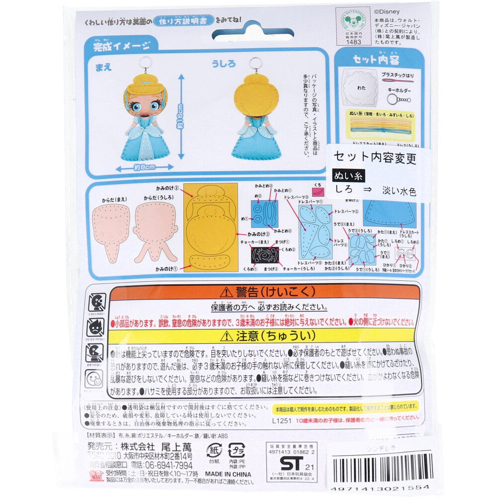 【アウトレット】ディズニープリンセス はじめてのソーイングキット シンデレラ 1セット 1 個