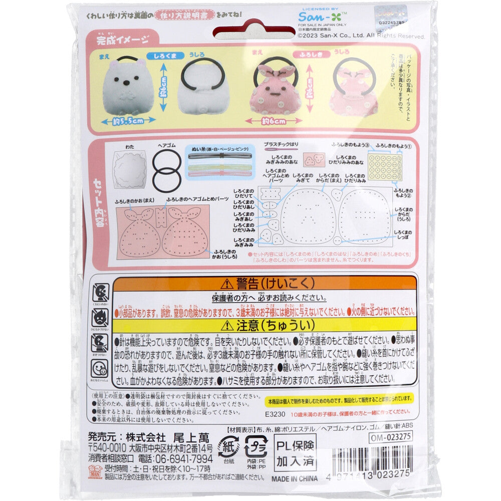 Sumikko Gurashi First Sewing Kit Hair Tie Polar Bear Furoshiki 1 Set 1 Piece