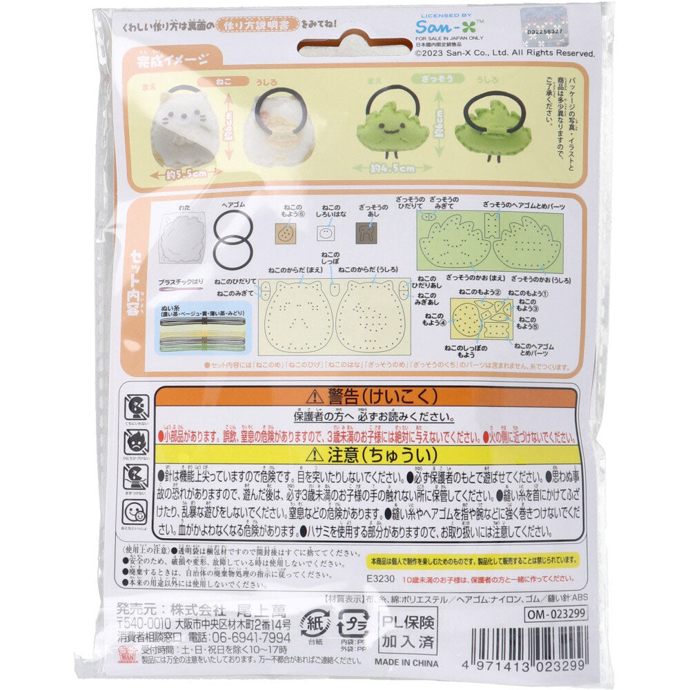Sumikko Gurashi First Sewing Kit Hair Tie Cat/Zassou 1 Set 1 Piece