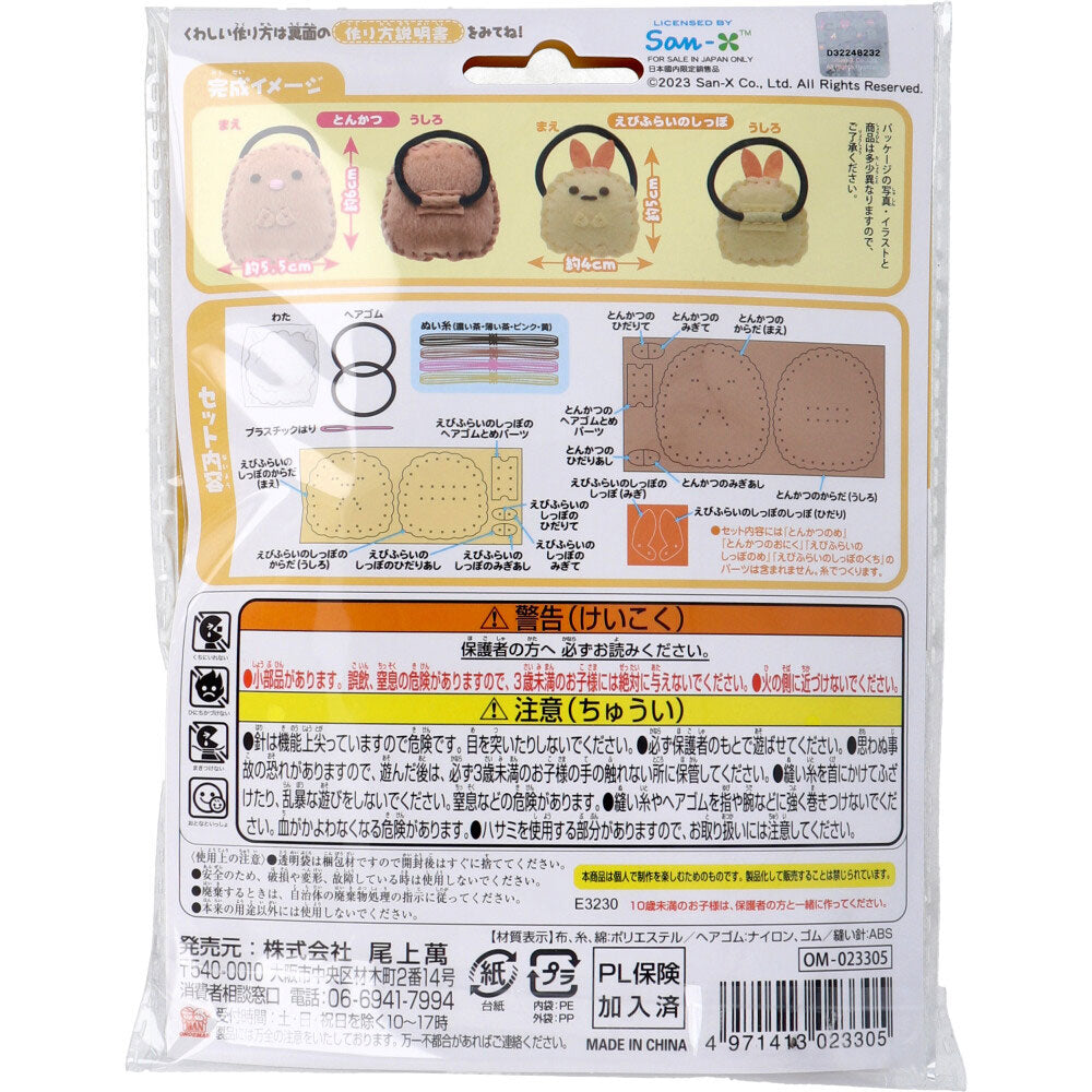 Sumikko Gurashi First Sewing Kit Hair Tie Tonkatsu and Fried Shrimp Tail 1 Set 1 Piece