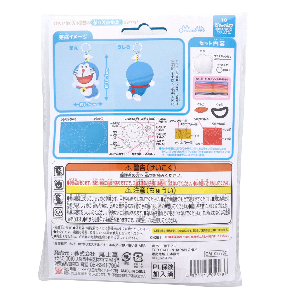 I'm Doraemon First Sewing Kit Doraemon 1 set 1 piece