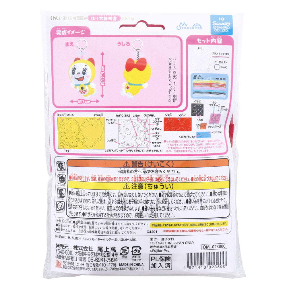 I'm Doraemon(アイム ドラえもん) はじめてのソーイングキット ドラミ 1セット 1 個