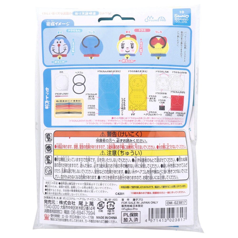 I'm Doraemon(アイム ドラえもん) はじめてのソーイングキット ヘアゴム ドラえもん・ドラミ 1セット 1 個