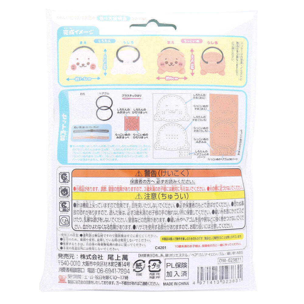 しろたん はじめてのソーイングキット ヘアゴム しろたん・らっこいぬ 1セット 1 個