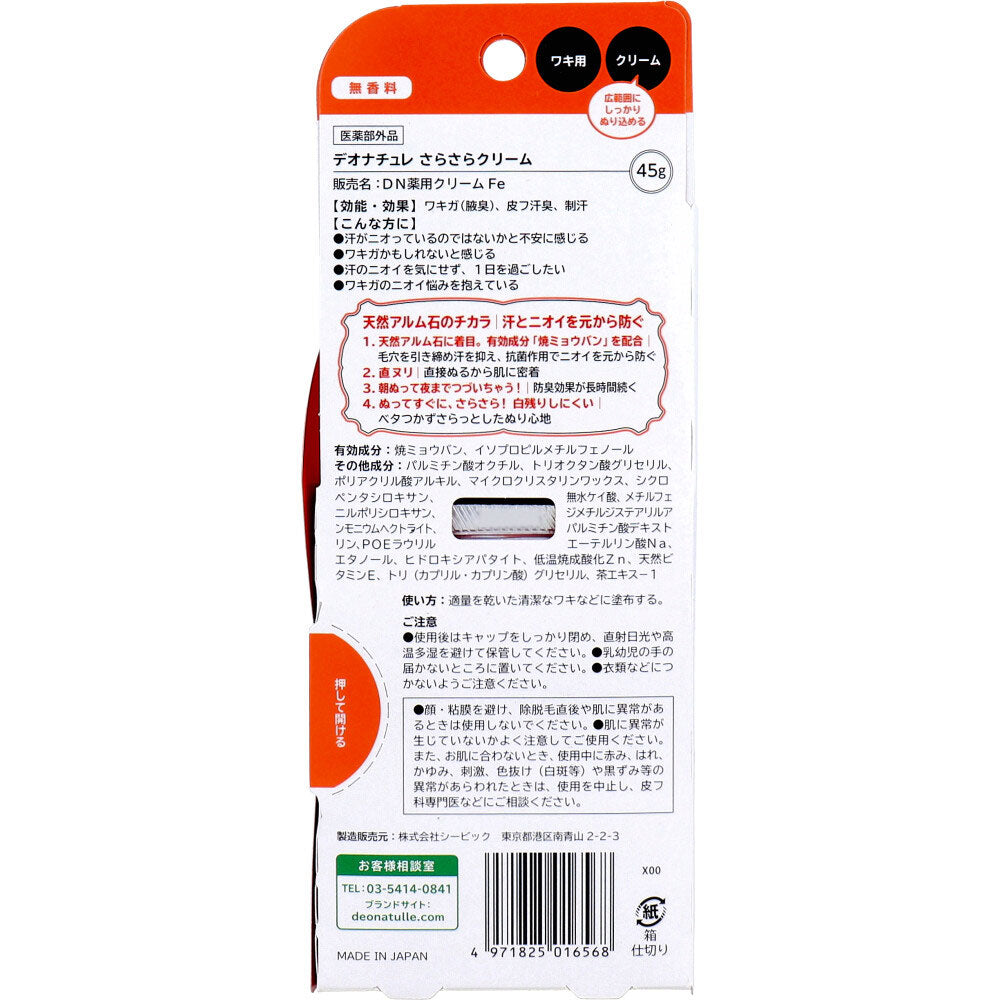 薬用 デオナチュレ さらさらクリーム 無香料 45g 1 個