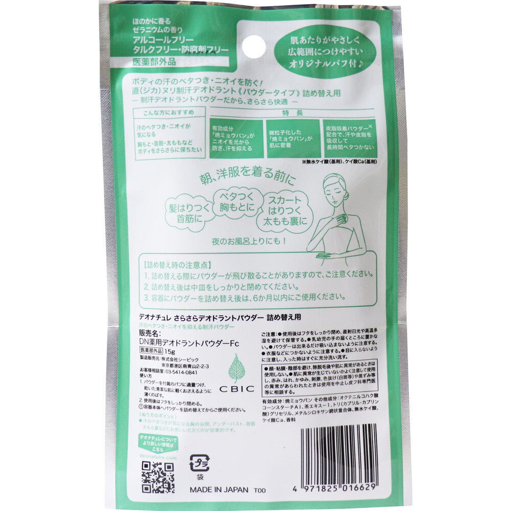 Medicinal Deonatulle Smooth Deodorant Powder Refill 15g 1 piece