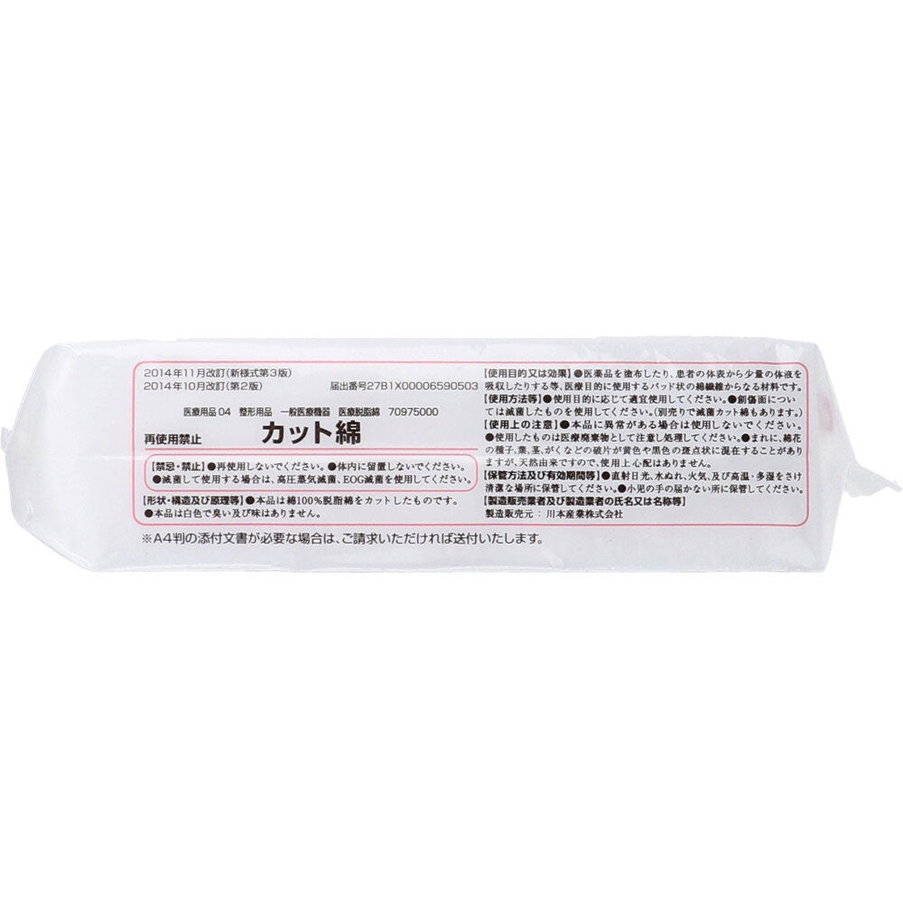 Kawamoto Medical Absorbent Cotton, Cut Cotton (Cutmen), 4cm x 4cm, 20g, 1 piece