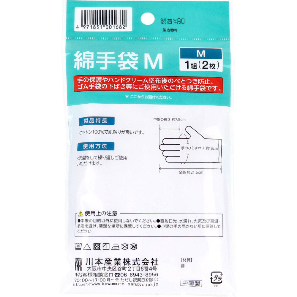 手のケア用手袋 綿手袋 Mサイズ 1組(2枚)入 1 個