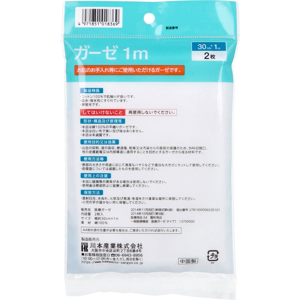 Kawamoto Gauze 1m x 2 sheets 1 pc