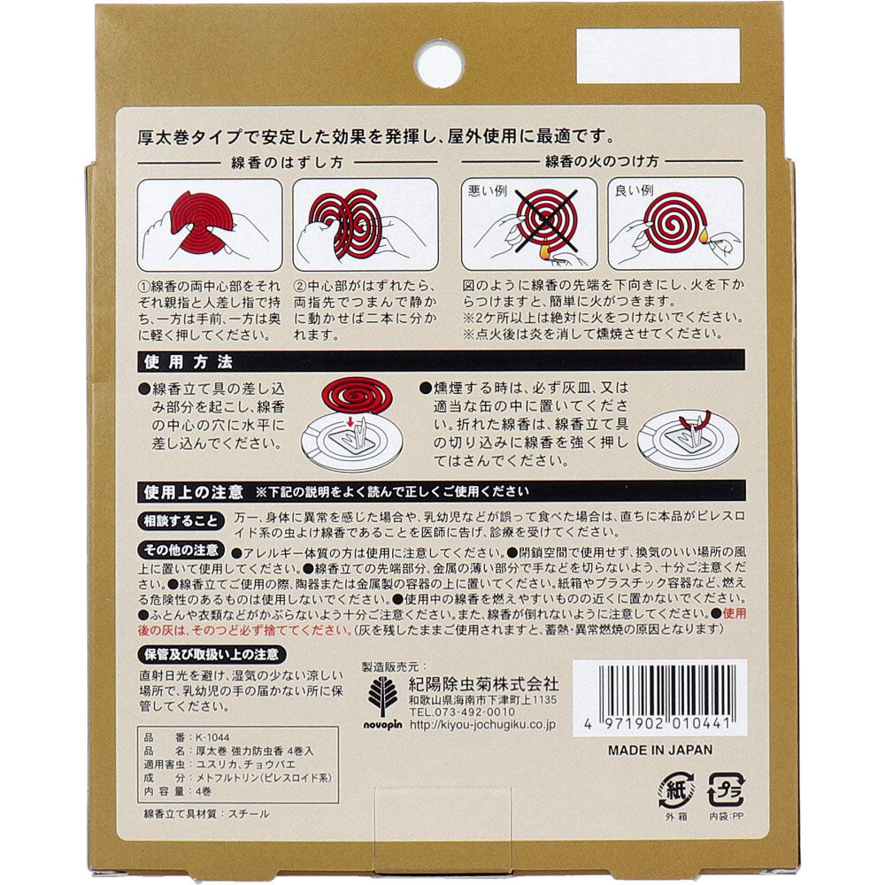 두꺼운 권 강력 방충향 선향 세워 첨부 4권입 1개