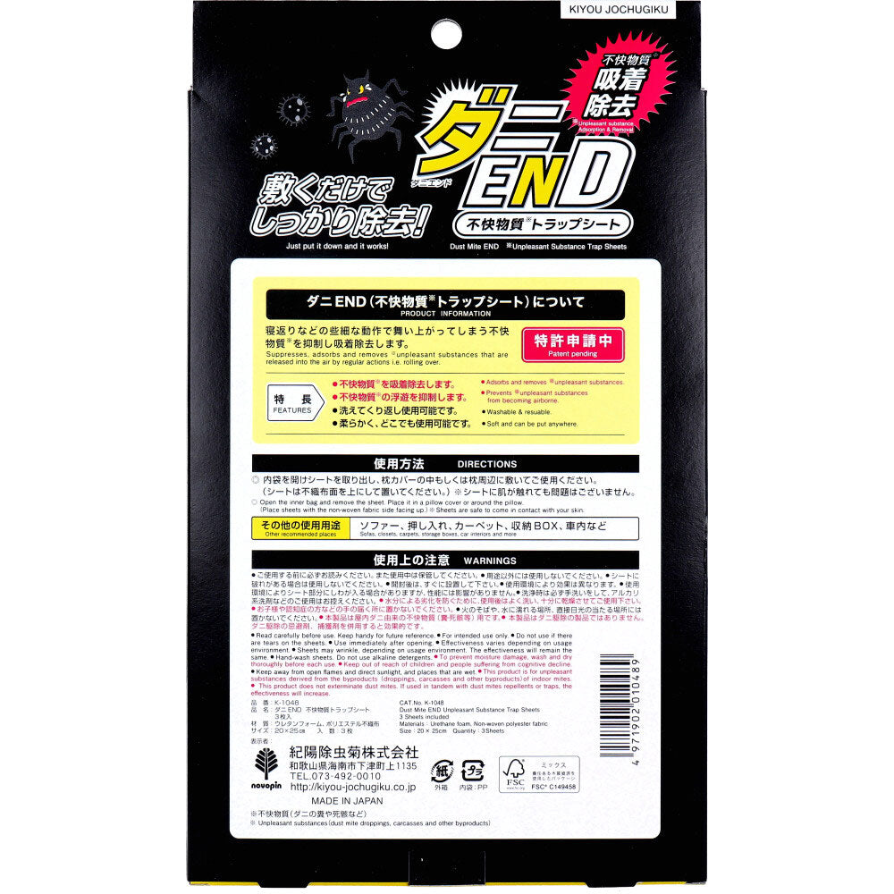 Dust Mite END Unpleasant Substance Trap Sheet 3 Sheets 1 pc