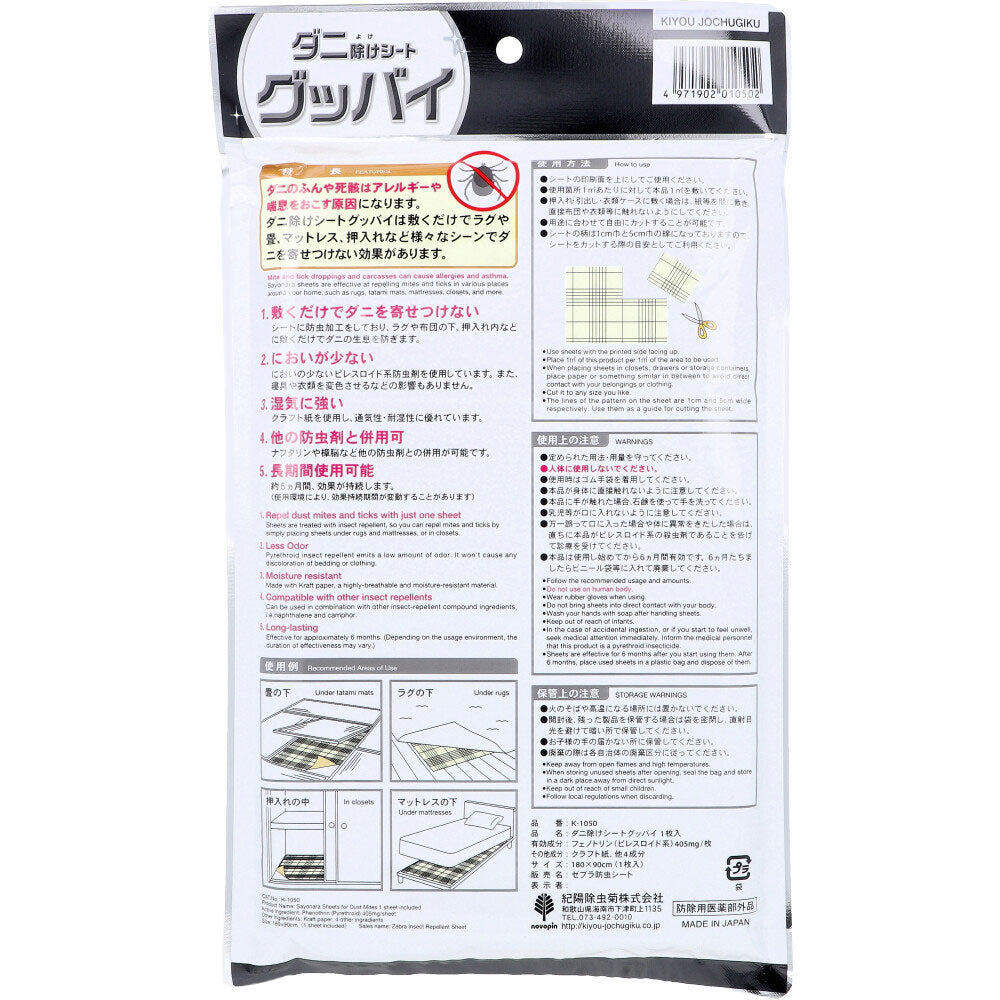 Pyrethroid insect repellent, mite repellent sheet, Goodbye, 1 sheet, 1 piece