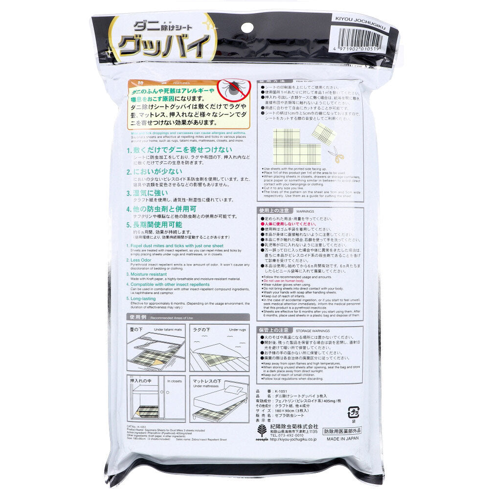 Pyrethroid insect repellent, mite repellent sheet, Goodbye, 3 sheets, 1 unit