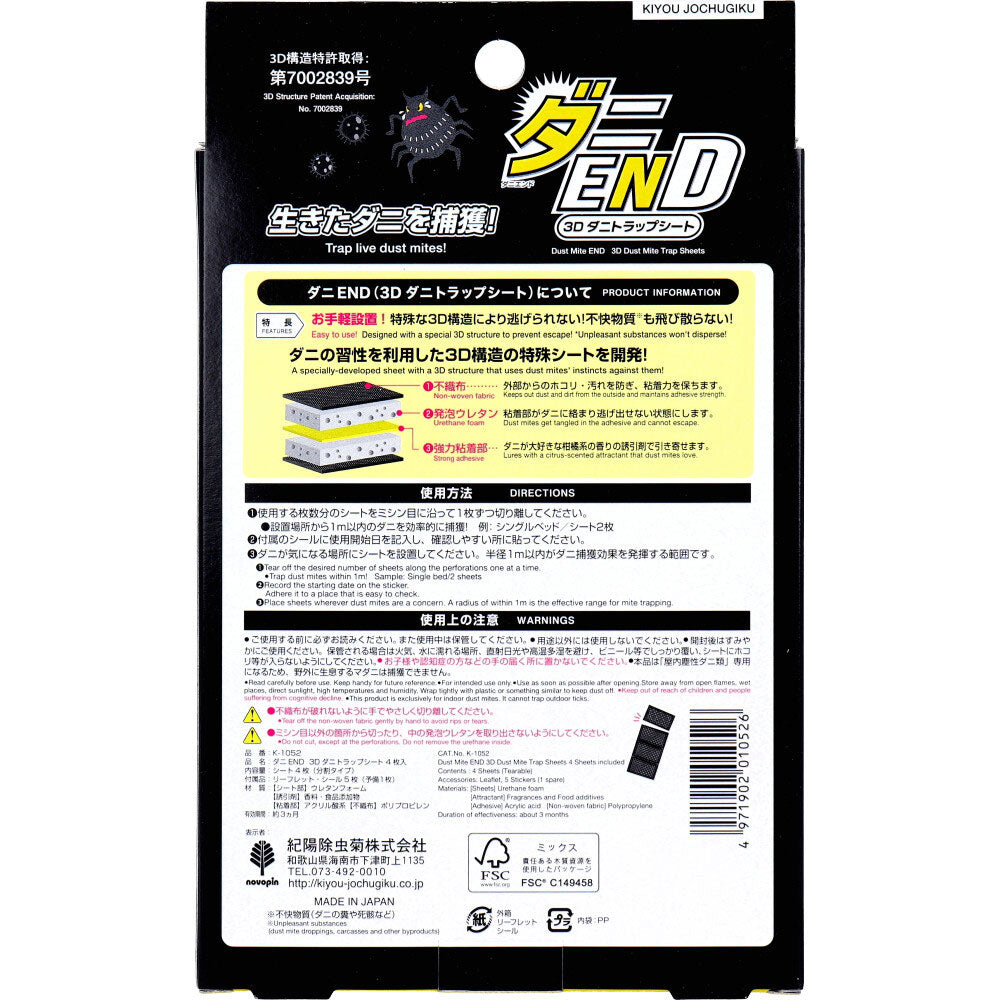 DaniEND 3D Dani Trap Sheet, Split Type, 4 Sheets, 1 Piece