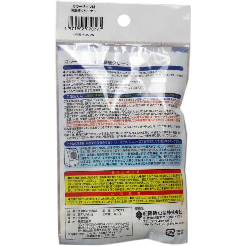 洗濯槽クリーナー カラーサイン付き 1回分 1 個