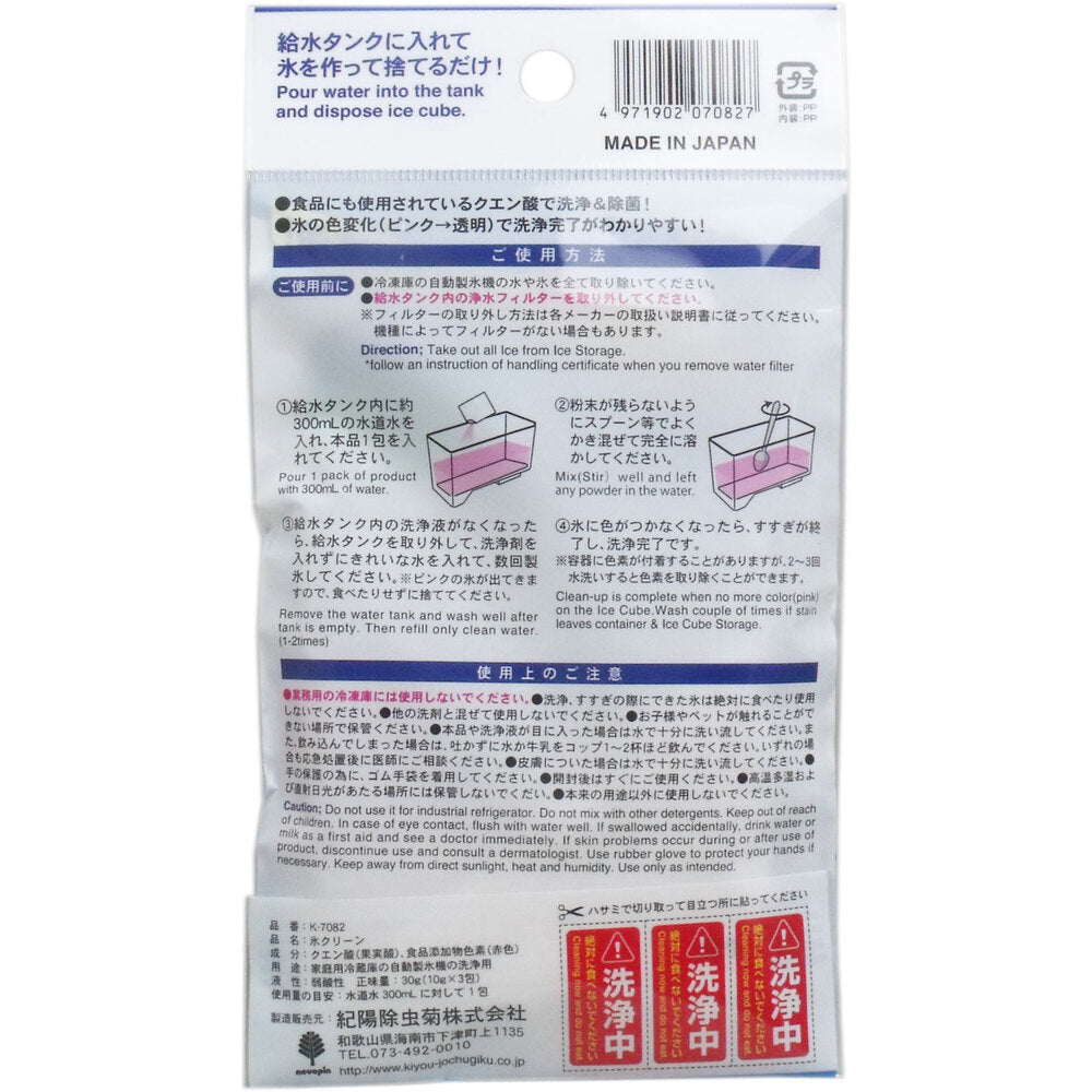 Ice Clean Automatic Ice Maker Cleaner (3 uses) 1 piece