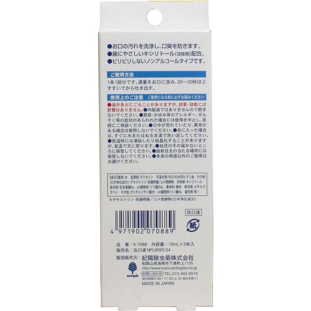 Kutchuppe L-8020 Mouthwash Soft Mint Stick Type 3 Sticks 1 pc