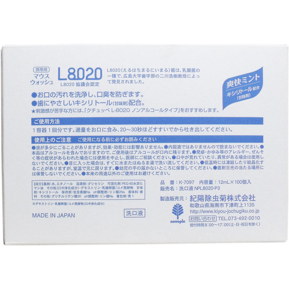 クチュッペ L-8020 マウスウォッシュ 爽快ミント ポーションタイプ 100個入 1 個